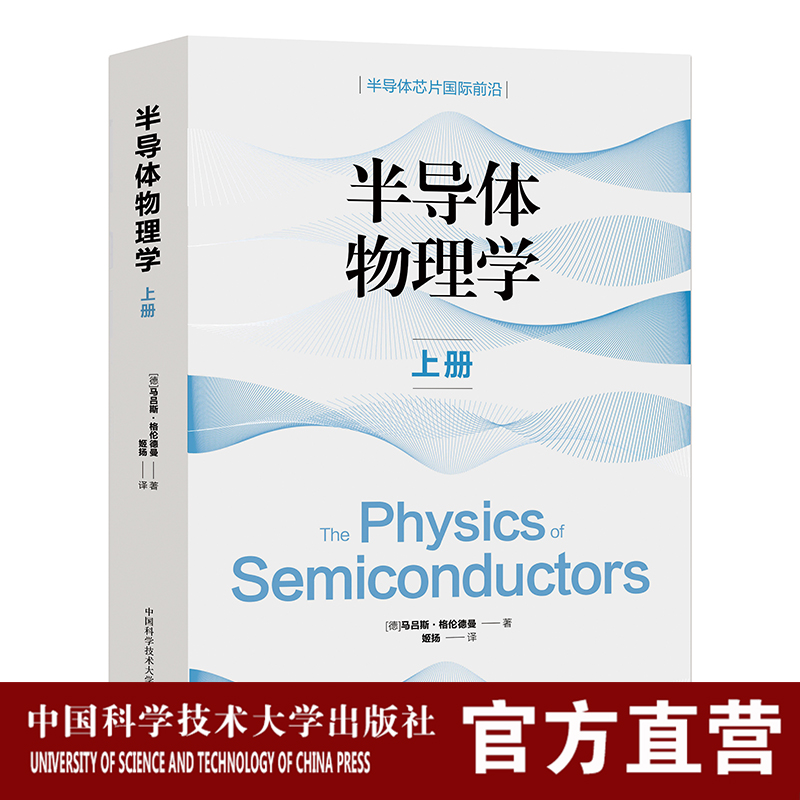 半导体芯片国际前沿上册
