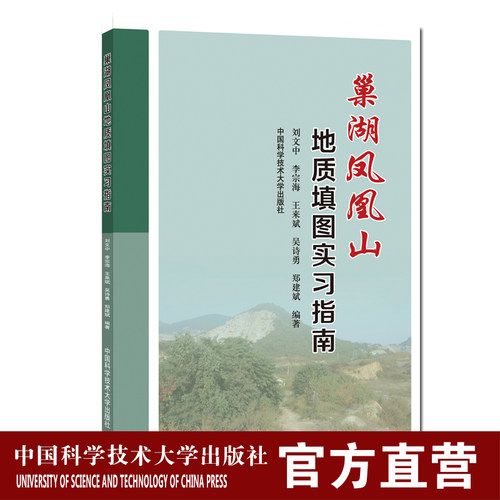 地质实习系列教材
