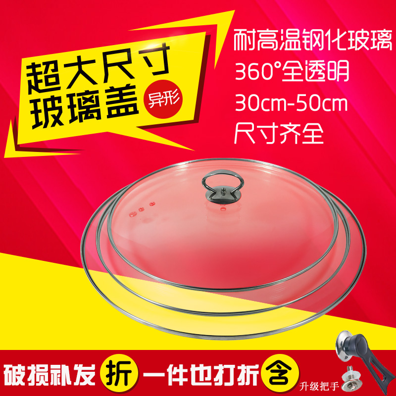 大号钢化玻璃锅盖煎锅透明锅盖