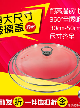 大号钢化玻璃锅盖煎锅透明锅盖
