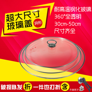 大号钢化玻璃盖铁锅炖地锅鸡专用锅盖大号煎锅透明锅盖30-52cm