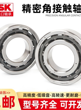 NSK日本进口机床主轴配对轴承7211 7212 7213 7214 7215 7216P5P4