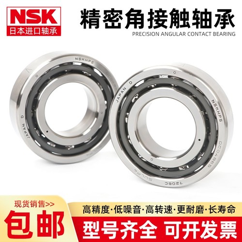 NSK日本进口主轴配对轴承7011 7012 7013 7014 7015 7016CTYNSUL