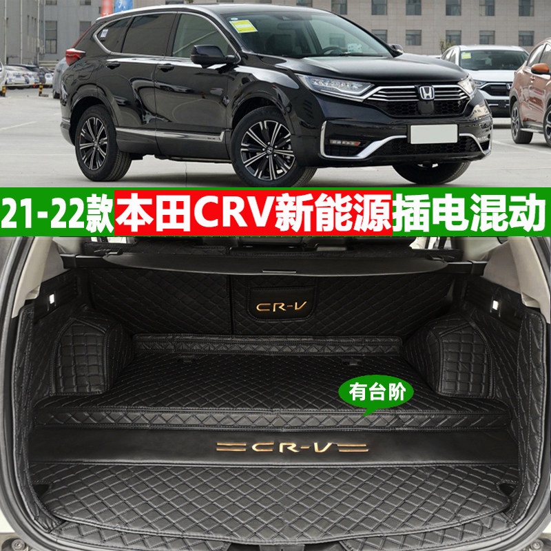 适用2021款本田CRV新能源插混PHEV后备箱垫全包围尾箱垫改装饰