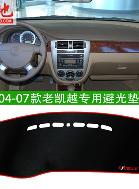 04050607款别克老凯越中控仪表台盘避光垫防晒隔热前台工作台垫子