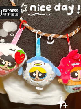 GUMO飞天小女警正版周边 毛绒盲盒 烘焙系列公仔吊饰 现货