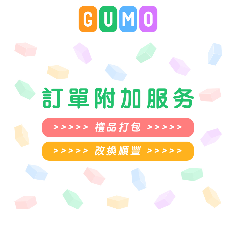 GumoStudio增值服务改顺丰礼品