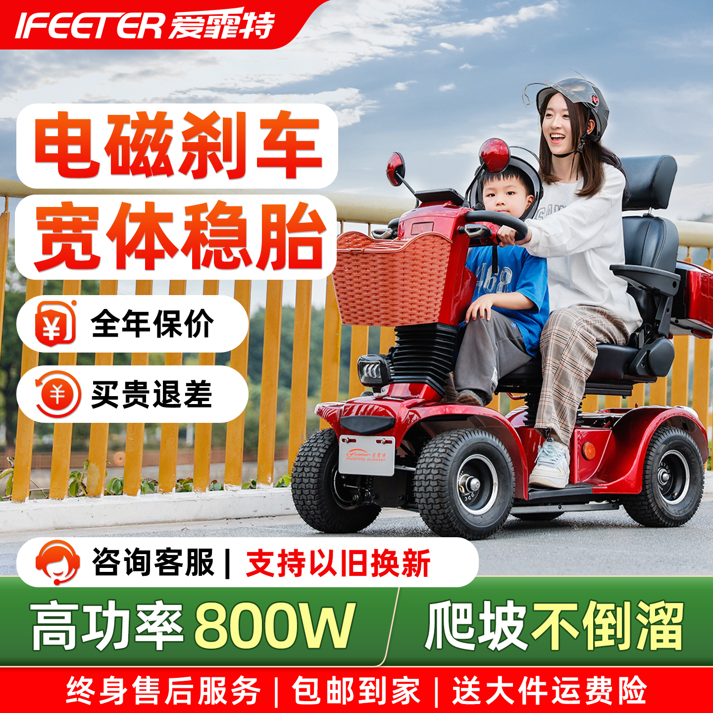 爱霏特老人电磁刹车四轮电动代步