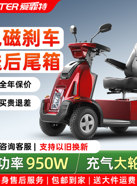 爱霏特新款高端950W豪华四轮老年电动代步车老人残疾人电瓶助力车