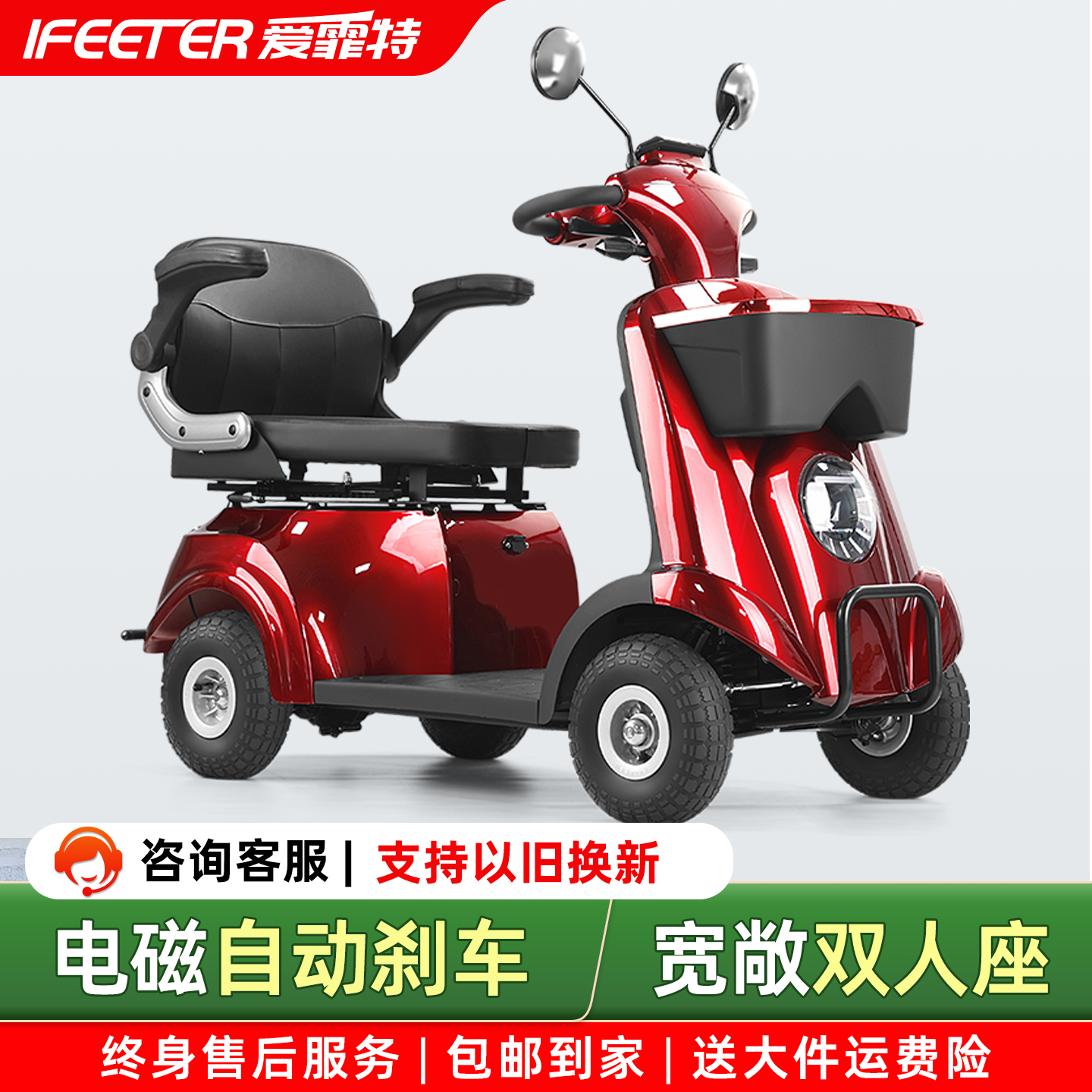 爱霏特双人四轮老人电动车电磁刹