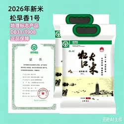 2026新米松江大米松早香1号松香粳1018真空10斤软糯香甜送货上门