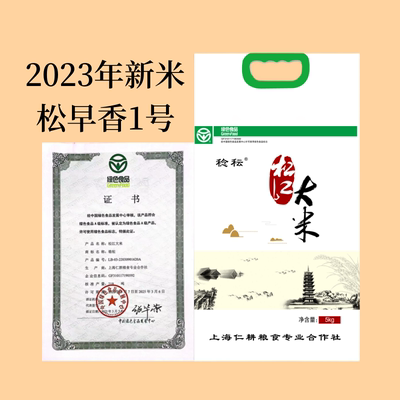 稔秐松江大米泖港软糯香2023新米