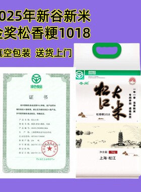 2025新米松江大米软糯香甜松早香1号松香粳1018绿色认证10斤