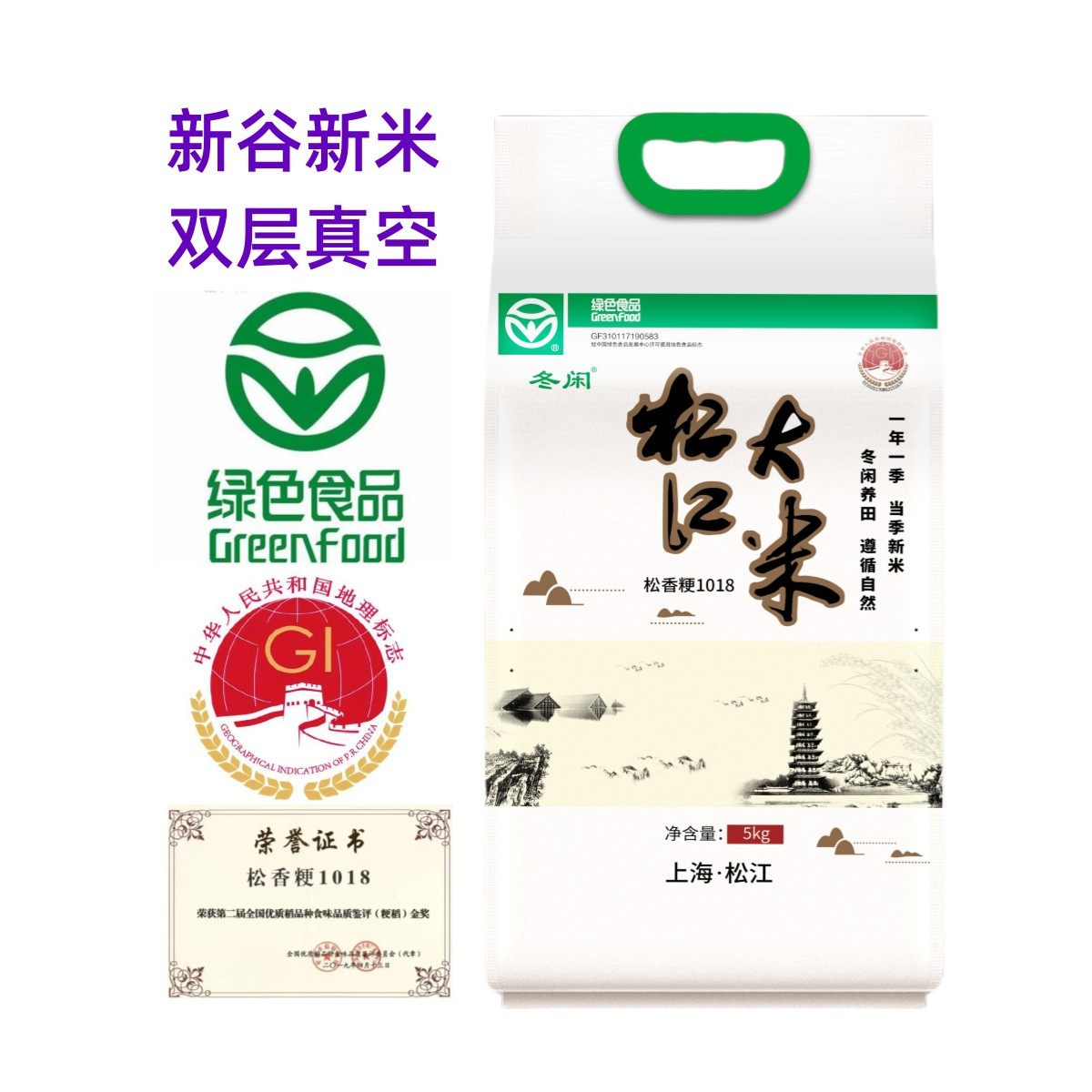 2025新米松江大米松早香1号松香粳1018绿色食品5kg*2真空