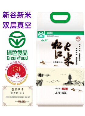 2025新米松江大米松早香1号松香粳1018绿色食品5kg*2真空