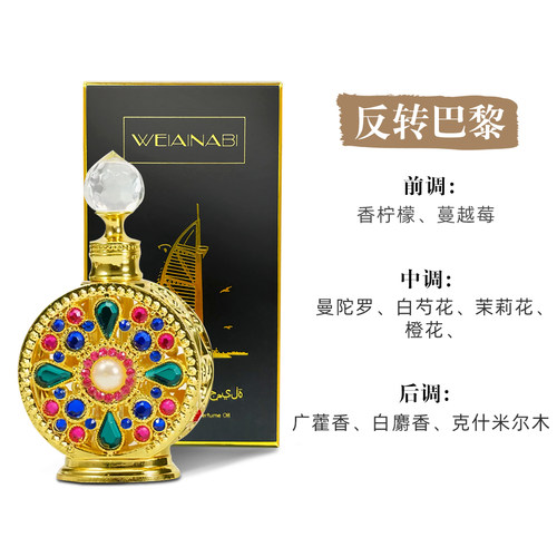 【伯虎夫妇专属】迪拜网红香精持久留香植物萃取持久留香