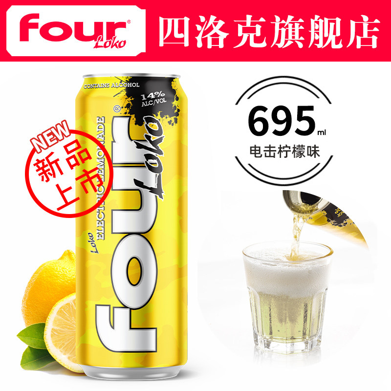 fourloko四洛克电击柠檬味预调鸡尾酒美国进口洋酒four果酒一罐