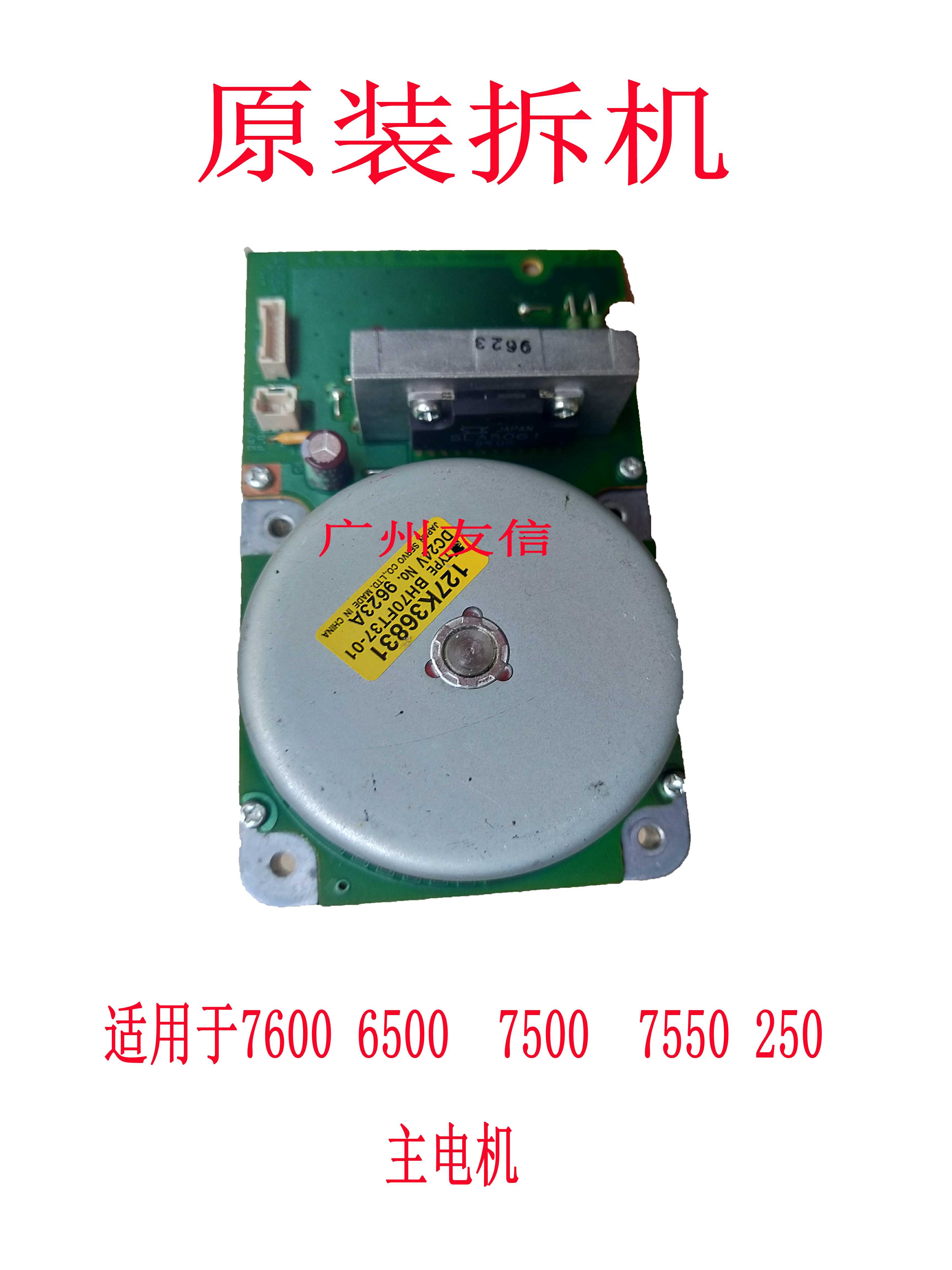 施乐7600 6500 7500 7550 DC5065 250原装拆机主电机