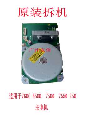 施乐7600 6500 7500 7550 DC5065 250原装拆机主电机