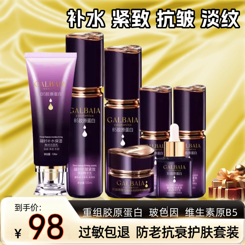 玻色因b5胶原蛋白紧致抗皱护肤品