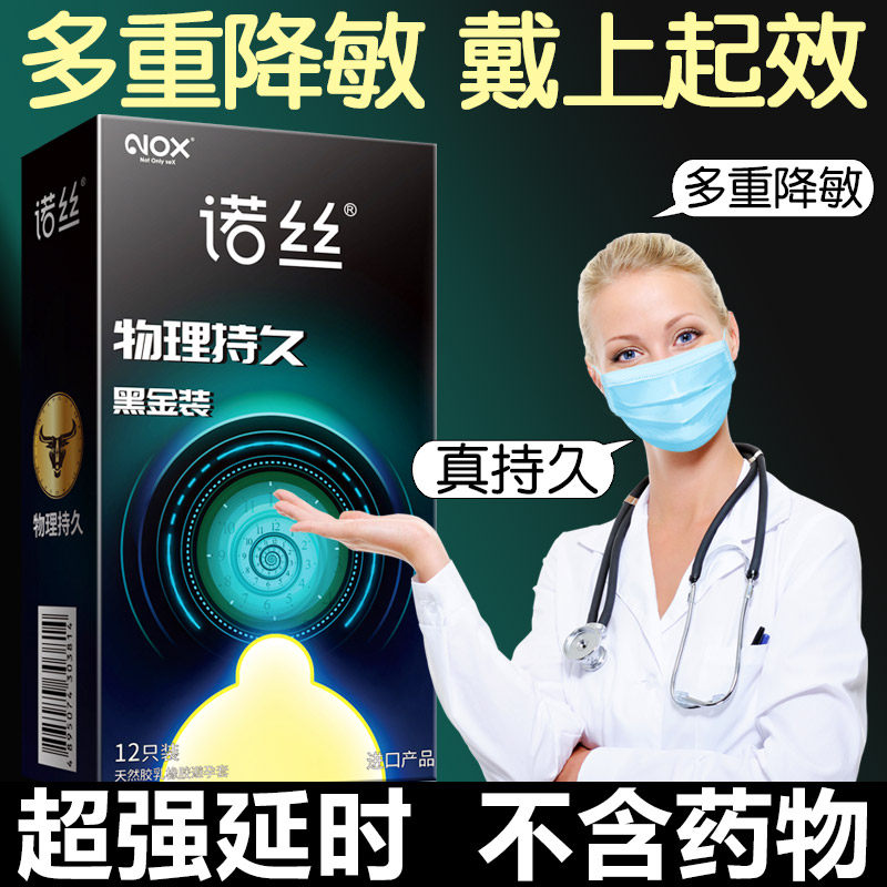 诺丝避孕套超霸持久延迟加厚男用延时套超薄旗舰店官方高潮安全套