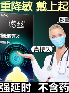 诺丝避孕套超霸持久延迟加厚男用延时套超薄旗舰店官方高潮安全套