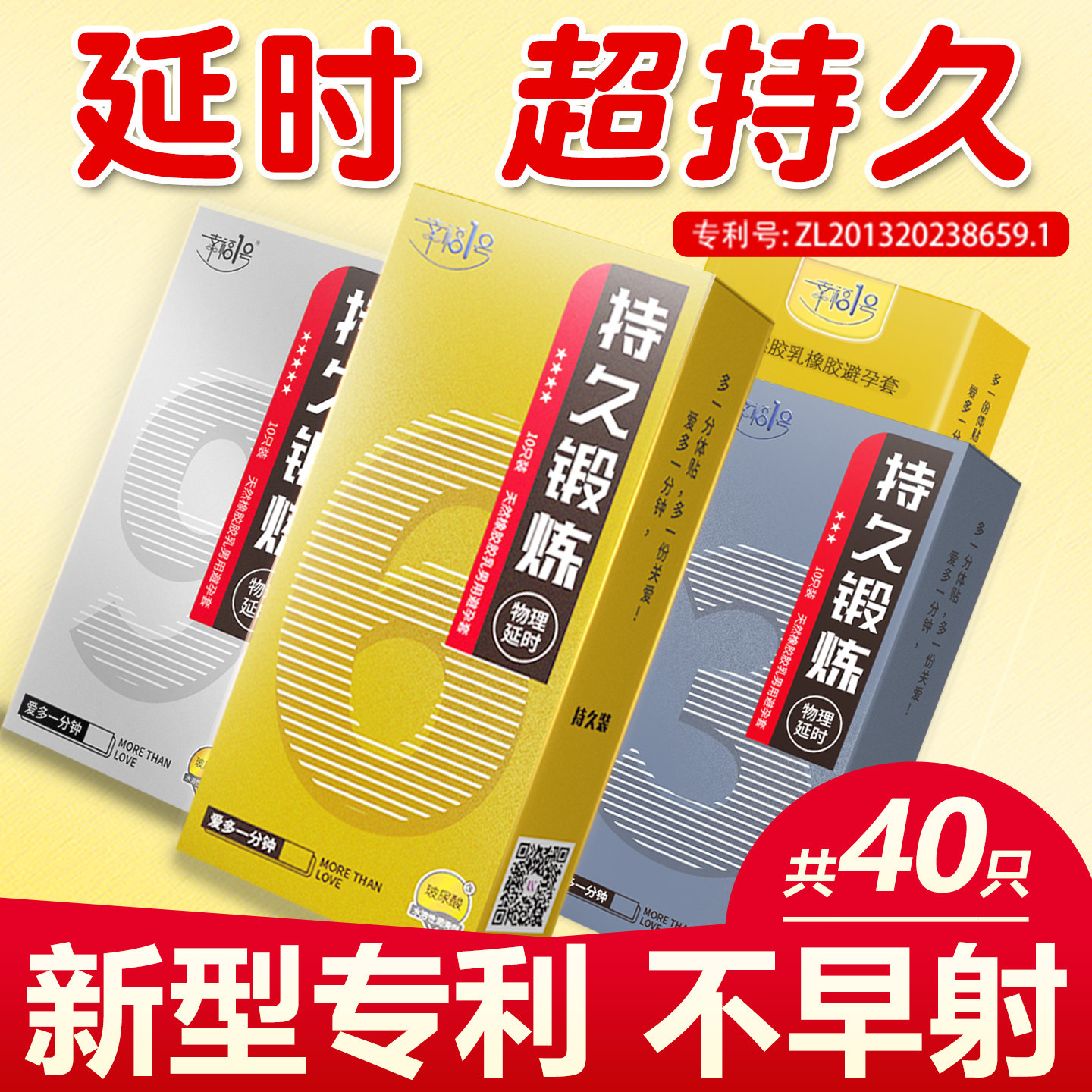 拒绝苯卡佐因延时  国家专利认证  健康持久