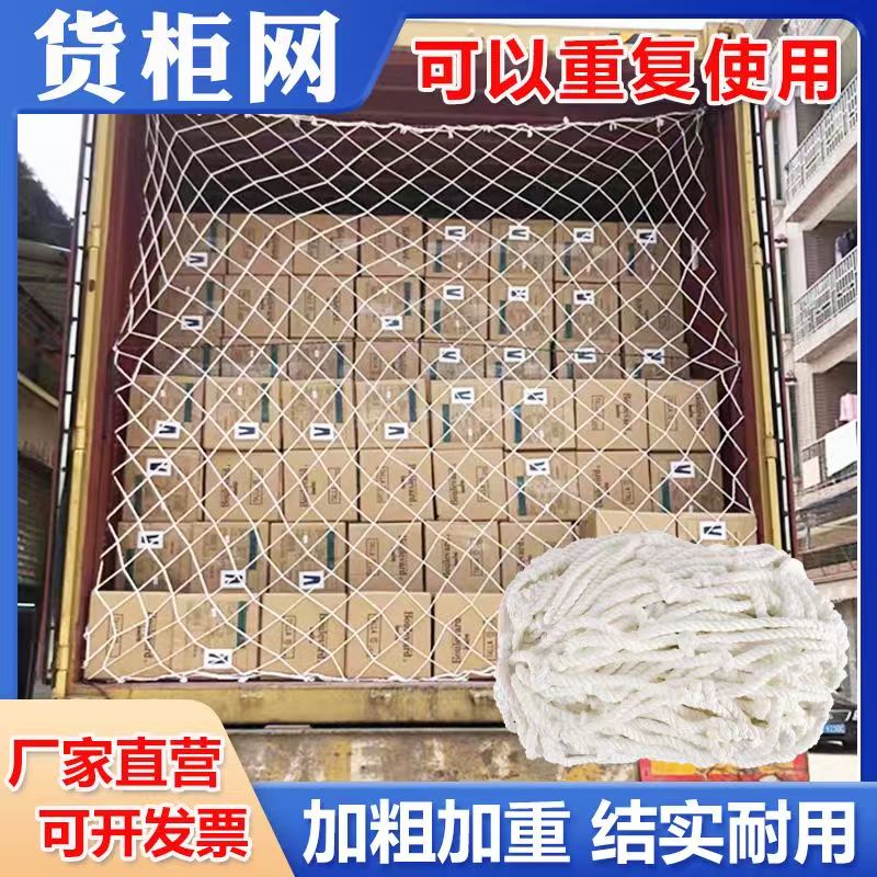 20尺40尺平柜高柜集装箱防护隔离网货车安全网货柜挡网拉网挂网兜