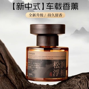 高级感新中式 香水 车载香薰汽车车用饰品摆件固体香膏新款 香氛男士