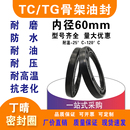 100水封密封圈大全 TC丁晴骨架油封双唇轴封60