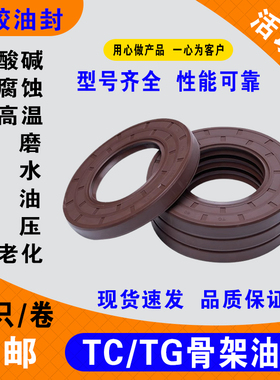棕色氟胶骨架油封内径14-30mmTC/TG/FB密封圈密封件轴封尺寸大全