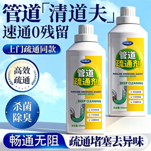 HAIBUS活氧管道疏通剂不伤管无味