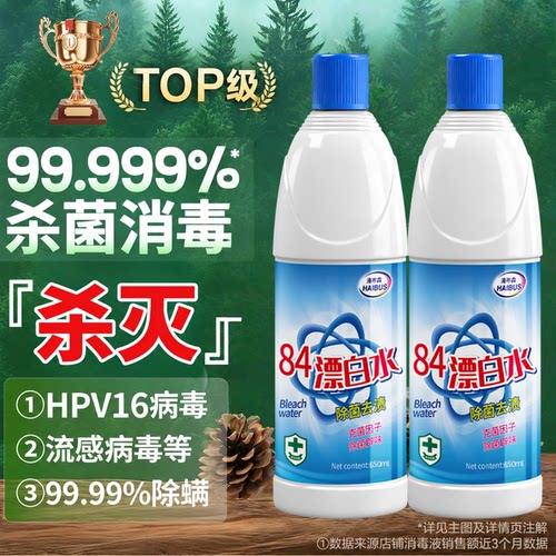 84漂白剂去渍去黄增白强力去污渍