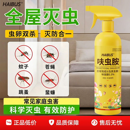 呋虫胺高效杀虫剂室内外通用