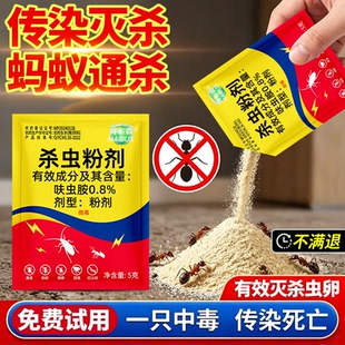 家用蚂蚁药全窝端室内户外农用菜地第强效一名专灭红黄黑蚂蚁粉剂