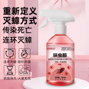 杀虫剂蟑螂药家用室内非无毒全窝除虫端驱虫呋虫胺小将神器灭跳蚤