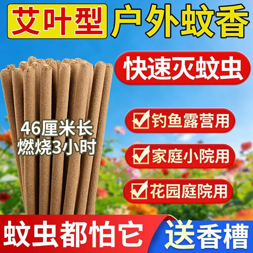 艾草蚊香棒家用户外驱蚊灭蚊棒