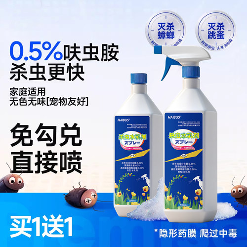 海布森HAIBUS呋虫胺杀虫水乳剂