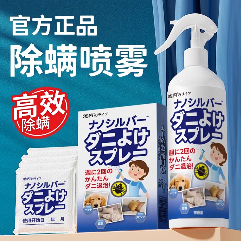日本除螨喷雾剂家用床上本草宠物图片