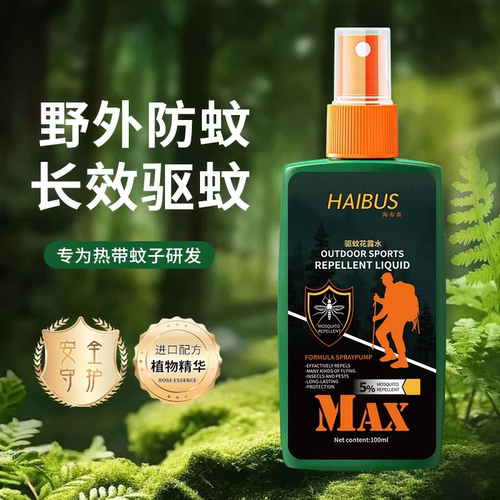 海布森植物长效驱蚊液