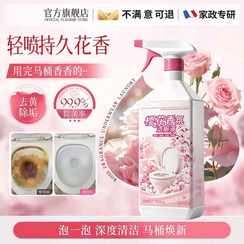 樱花香氛洁厕液强效除尿垢去黄