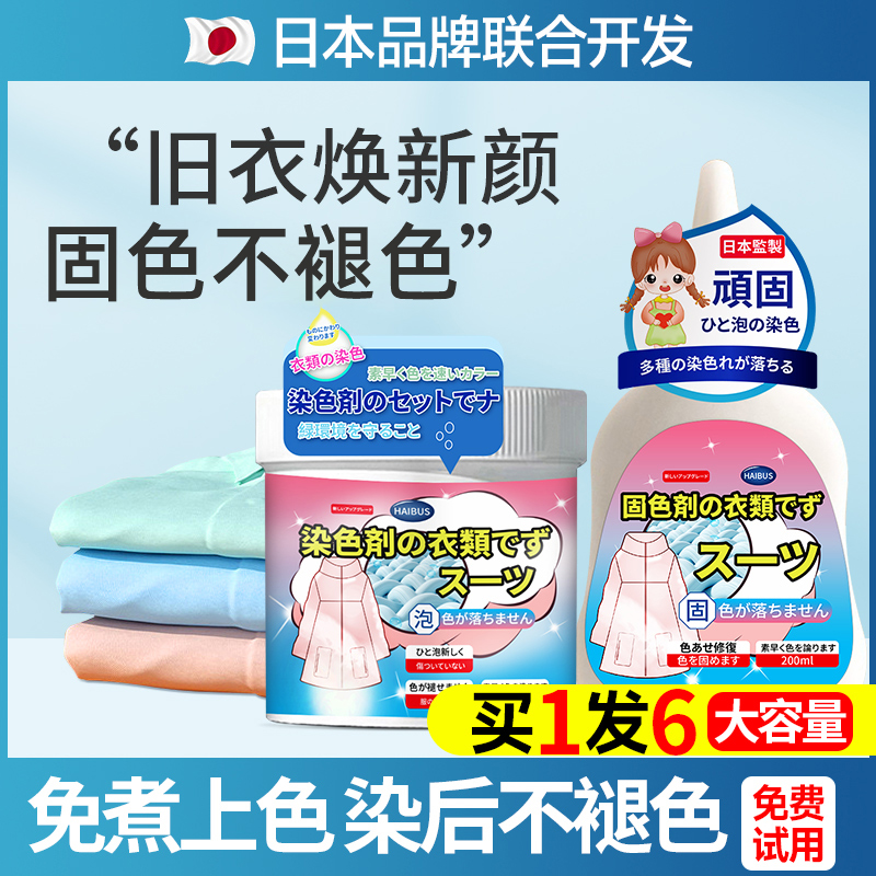 环保固色不易掉色染色剂