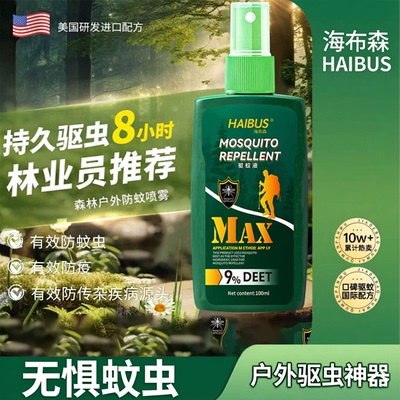 海布森户外驱蚊液8小时持久清香