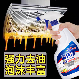 厨房抽油烟机强力去除油污清洗剂重油污净清洁剂除垢油渍清洁神器