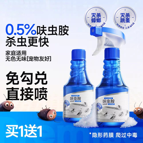 海布森HAIBUS呋虫胺杀虫剂家用