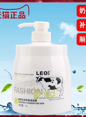 莱欧生态奶疗浸泡素护发素发膜水疗素改善毛躁发膜非持久留香焗油