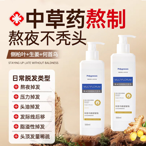 莱欧草本防脱固发洗发乳