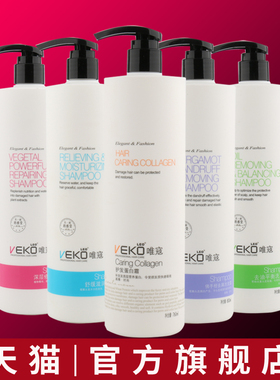 正品VEKO唯蔻寇洗发露去屑去油滋润洗发水洗发蛋白霜