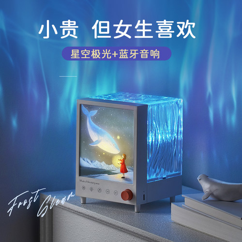 极光宝盒~蓝牙音响极光投影灯