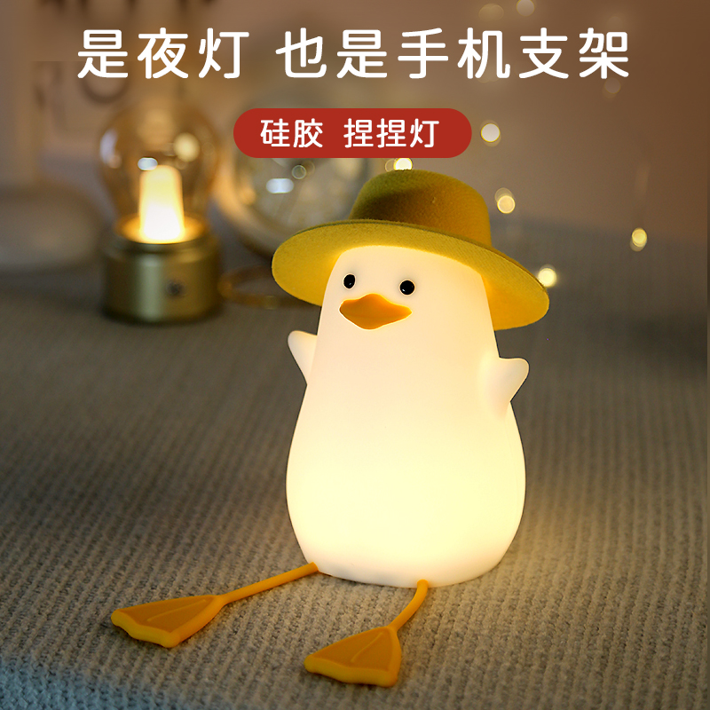 开心鸭硅胶夜灯，可做手机支架